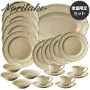 ノリタケ 食器 プロポーザル トープ ゴールドライン 21pcsディナーセット(プラター入り)【特別セット】合計¥40,480の品【数量限定】【PROPOSAL...