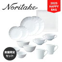 ノリタケ シェールブラン13点セット【ハッピーパック】【数量限定】【cher blanc】