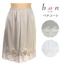 50%OFFBonRevaire/ボンレヴェール ～バラの花～ チュールレース ペチコート 661202 za-ik