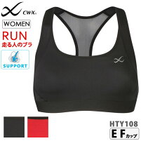 【送料無料】CW-XcwxワコールWacoalレディーススポーツブラアンダーギア(EFカップ)HTY108wcl-cwx-wi