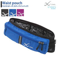 10%OFF!!ワコールCW-Xcwxウエストポーチステップインバックユニセックス男女兼用HYO060