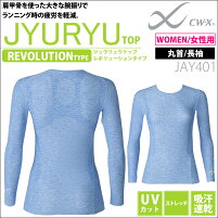 【送料無料】ワコールCW-Xスポーツレディース柔流レボリューション丸首ロングスリーブシャツJAY401wcl-cwx-wt