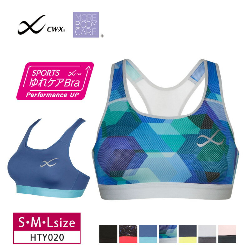 【期間限定！7/11 9：59まで26％OFF】 ワコール cwx CW-X レディース スポーツブラ SPORTSゆれケアBra 動いてもズレにくい 速乾素材 S・M・Lサイズ HTY020