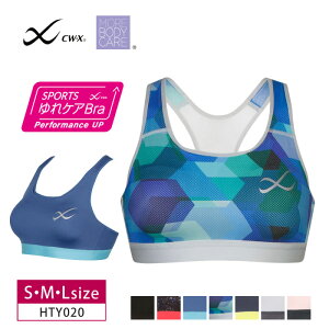 【期間限定！9/12 9：59まで26％OFF】 ワコール cwx CW-X レディース スポーツブラ SPORTSゆれケアBra 動いてもズレにくい 速乾素材 S・M・Lサイズ HTY020