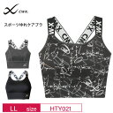 25%OFF ワコール wacoal CW-X cwx レディース スポーツゆれケアブラ スポーツブラ スポブラ LLサイズ HTY021