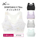 25%OFF ワコール CW-X スポーツブラ wacoal レディース SPORTSゆれケアBra 動いてもズレにくい 吸汗速乾 S・M・Lサイズ HTY030 3cY