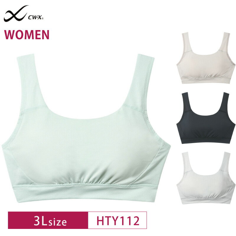 20%OFF ワコール Wacoal CW-X cwx シーダブリューエックス レディース 女性用 スポーツブラ Support Type LIGHT スポブラ 3Lサイズ HTY112 3cY