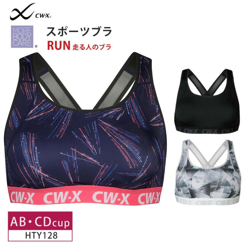【期間限定！28日9:59まで 28％OFF】 CW-X cwx ワコール Wacoal レディース スポーツブラ Support Type HIGH ユレにくい マラソン・ジョギング・球技に 成型カップ内蔵 ステップイン 吸汗速乾 クロスバック (AB・CDカップ) HTY128のサムネイル