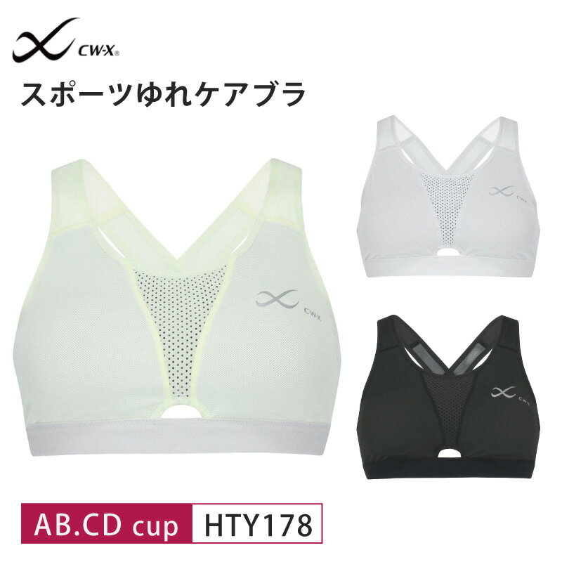 楽天市場】cw－x スポーツブラ 3lの通販