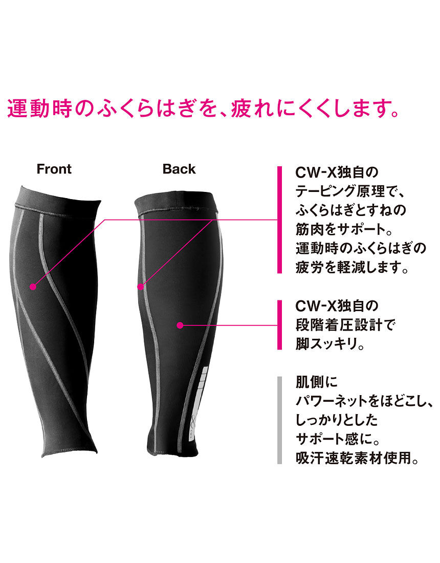 20%OFF ワコール CW-X メンズ パーツ ふくらはぎ用プレミアム スポーツ サポート ...