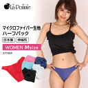 La-pomme ラポーム レディース マイクロファイバー生地 ハーフバックビキニ 日本製 (Mサイズ)317004(4)