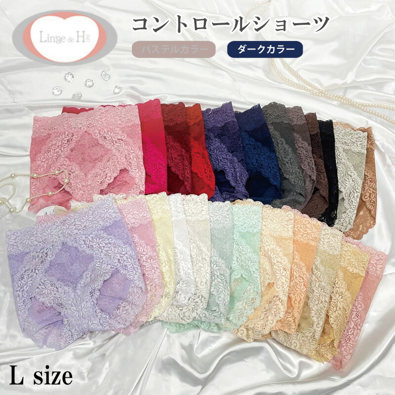 10%OFF 【Linge de H(ランジュ・ド・アッシュ)】 コントロールショーツ プチ補正 ダークカラー ( Lサイズ) 日本製 EL627 za-ik