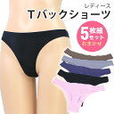 お買い得 Tバックショーツ 5枚組セット Linge de H ランジュ ド アッシュ 色おまかせ 福袋 マイクロファイバー シンプル NC4145 NC41-SET5  za-ik