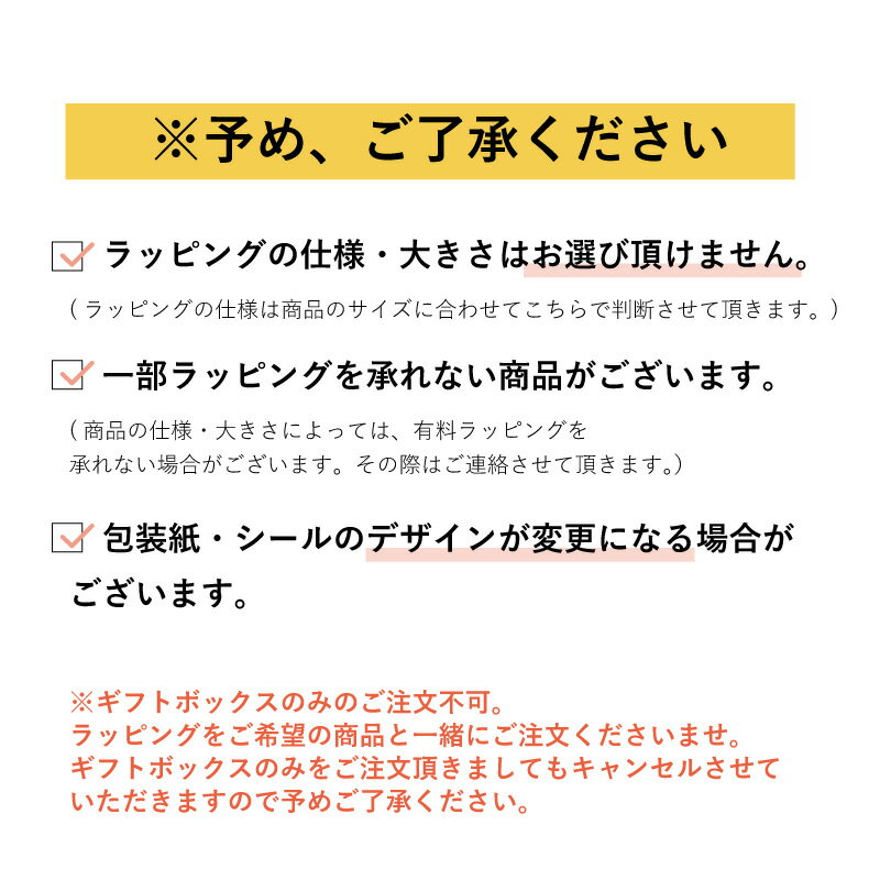 ◆有料ラッピング◆ 贈り物 プレゼント おまかせラッピング ギフト プレゼント 出産...