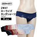 ZERMATT(ツェルマット) 2WAY ローライズ タンガ ショーツ ストレッチレース アウターにひびかず魅惑のヒップ 肌当たりがソフト フィット感 日本製 ...