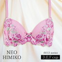 【7/20限定!抽選で2人に1人最大100%ポイントバック!要エントリー】 50%OFF ネオヒミコNEO HIMICOベルサイユでロマンチックな仕上がり~0013コレクション~3/4カップ ブラジャー(D・E・Fカップ) za-ik