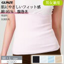 20%OFF GUNZE グンゼ 腹巻 綿リッチ 綿混 ストレッチ素材 M・Lサイズ 抗菌防臭加工 年間素材 愛情腹巻 H1000 父の日