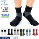 10%OFF グンゼ GUNZE メンズ ソックス アクティブスタイル アーチサポート付 ショート丈 5本指ソックス 抗菌防臭加工 (25~27cmサイズ) A...