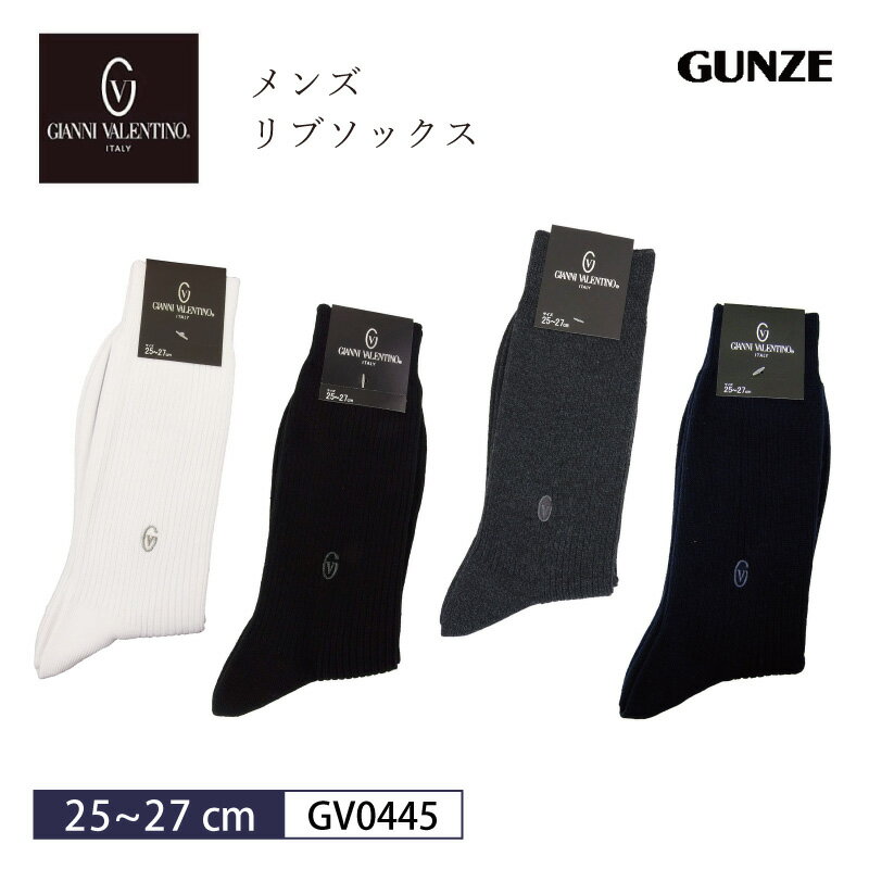 5%OFF グンゼ GUNZE GIANNI VALENTINO(ジャンニ・バレンチノ) 紳士ソックス リブ編み ワンポイント刺繍 (25~27cmサイズ） GV0445 バレンタイン