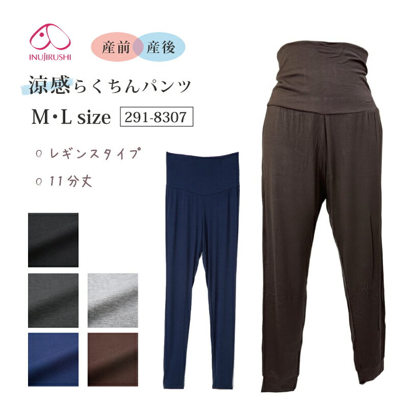 犬印本舗 産前産後兼用 fairy〜フェアリー〜マタニティ 涼感らくちんパンツ レギンスタイプ 11分丈 291-8307 ma_p