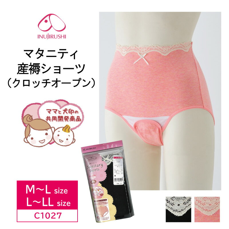 犬印本舗 INUJIRUSHI マタニティ 産褥ショーツ 産じょく期 産後 クロッチオープンタイプ (M～L・L～LLサイズ) C1027 …