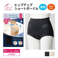 犬印 犬印本舗 INUJIRUSHI マタニティー 産後 産後1ヵ月後~ 気になる腰肉もしっかりサポート ヒップアップショートガードル M・L・LLサイズ G1800 ma_p