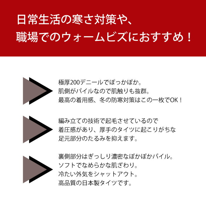 送料無料 アルピナマダム プレミアムタイツ あったか ぽかぽか パイル 極厚 200デニール 日本製 pretights00001