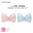 ローズマダム マタニティ ブラ 産前 産後 兼用 クロスオープン 授乳ブラ ハーフトップ ドット柄 出産準備 M・Lサイズ 112-7651-01 ma_p nw_se90 za-ik m_se