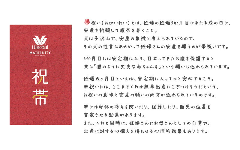 20%OFF ワコール Wacoal マタニティ産前用保温 “SOU・SOU”コラボギフトケース入り 伊勢木綿 帯祝い マタニティ祝帯腹帯 MRP401