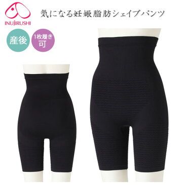 【箱】 犬印 犬印本舗 マタニティ マタニティー INUJIRUSHI 産後リフォーム 産後シェイプ 気になる妊娠脂肪シェイプパンツ ウェーブ素材 引き締め 一枚ばきOK 補正 M・L・LLサイズ SH2452