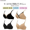 ローズマダム マタニティ産前 産後 クロスオープン ストラップオープン モールドカップブラ 授乳ブラ (M・Lサイズ)112-4671-01