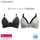 ローズマダム マタニティー ドット ＆ レース 産後 授乳ブラ 綿100％　授乳兼用 ブラジャー ストラップオープン M・L・LLサイズ za-ik［R-sale］ 112-0625-01