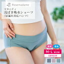 Rosemadame ローズマダム マタニティ産前産後兼用 ママのための吸水ショーツ 浅履き 浅ばき 尿漏れ対応 M・Lサイズ 589559 ma_p