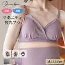 Rosemadame ローズマダム マタニティ 産前 産後 兼用 リブレース 授乳ブラ マタニティ ブラジャー ノンワイヤー クロスオープン M・L・LLサイズ 589580 m_se ma_p