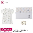 25%OFF ワコール wacoal ワコールベビー BABY ベビー ギフト 詰め合わせ 2点セット ギフトケース入り 短肌着 ぬいぐるみ 日本製 綿 BGS721