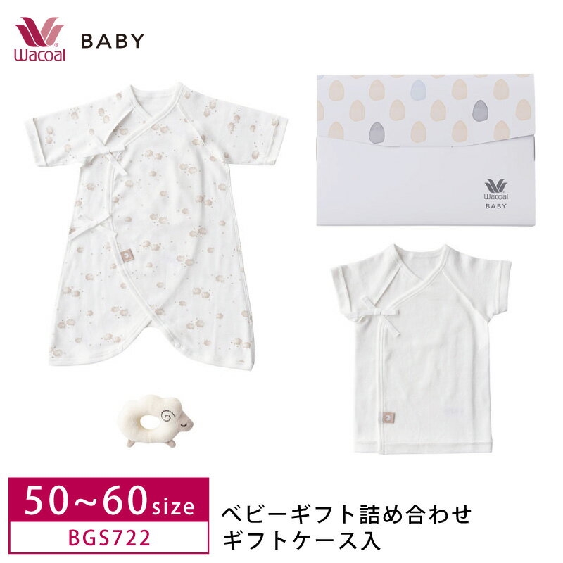 【期間限定! 11日9:59まで 28%OFF】 ワコール wacoal BABY ベビー ギフト 詰め合わせ 3点セット ギフトケース入り 短肌着 コンビ肌着 ぬいぐるみ 日本製 綿 BGS722