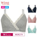 【ウイングマタニティ】wing ウイング Maternity マタニティ Wing Maternity ウイング マタニティ ワコール Wacoal 産前&産後...