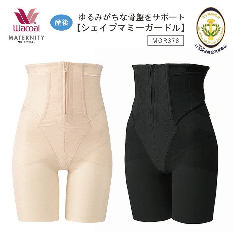 26%OFF ワコール Wacoal マタニティ ワ