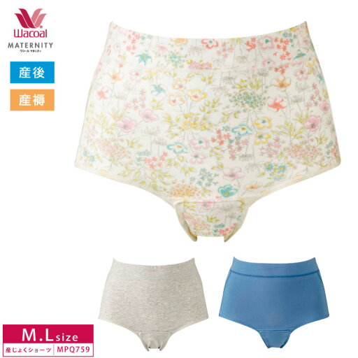 20%OFF ワコール Wacoal マタニティ ワコールマタニティ 産じょく 産褥 産後 出産直後から使える産じょくショーツ M・Lサイズ MPQ759 3mY ホワイトデー 20%OFF ワコール Wacoal マタニティ ワコールマタニティ 産じょく 産褥 産後 出産直後から使える産じょくショーツ M・Lサイズ MPQ759 3mY ホワイトデー