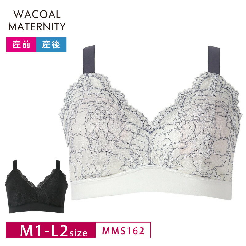 乐天商城 - 20％OFF ワコール マタニティ wacoal maternity AMPHIコラボ 162G ナイトアップブラ ドレッシィ ノンワイヤー ハーフトップ 産前産後兼用 授乳ブラ M1-L2サイズ MMS162 3mY