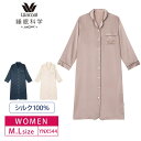 10%OFF ワコール レディース 睡眠科学 絹 シルク100% パジャマ シルクサテン ワンピース 長袖(M・Lサイズ) YNX544