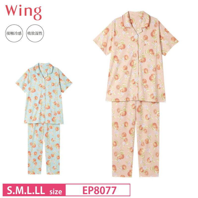 楽天アイラブランジェリー【6/25限定！抽選で2人に1人最大100％ポイントバック！要エントリー】 20％OFF ワコール wacoal ウイング レディース Wing Sleep 5分袖 10分丈 全開 天竺素材 接触冷感 （S・M・L・LLサイズ ） EP8077