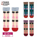 15%OFF ワコール wacoal マタノアツコ ATSUKO MATANO 俣野温子 ルームソックス 靴下 黒猫 (22~24cm) HQY009