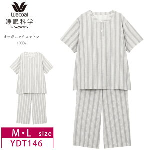 10%OFF ワコール wacoal レディース 睡眠科学 パジャマ 途中開 5分袖 8分丈 オーガニックコットン100%（M・Lサイズ）YDT146