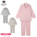 15%OFF ワコール wacoal 睡眠科学 パジャマ 綿100% 10分丈10分袖 全開 レディース S・M・Lサイズ YDX567