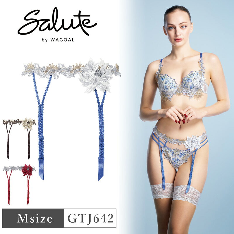 25%OFF ワコール Wacoal サルート salute 42グループ 42G BTJ442 ペア ガーターベルト ランジェリー 下着 単品 レディース 女性 Mサイズ GTJ642