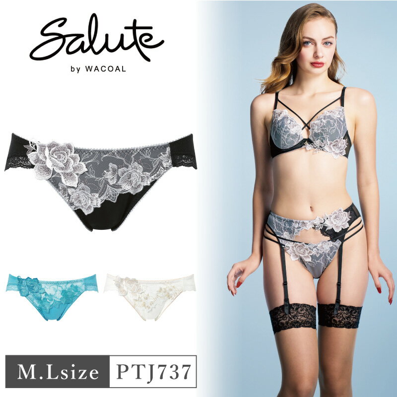 Rakuten - 25%OFF ワコール Wacoal サルート salute 37グループ 37G BTJ437 BTJ737 ペア ハイレッグショーツ 下着 単品 レディース 女性 M・Lサイズ PTJ737