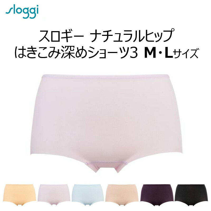 33%OFF!!【トリンプ】sloggi(スロギー)〜sloggi Natural Hip〜スタンダードショーツ　はきこみ深め (M・Lサイズ) TRT76-2736 10177767 セール