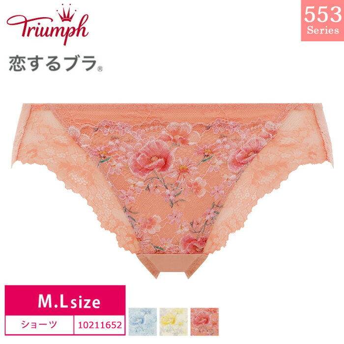 23%OFF Triumph トリンプ 恋するブラ TR553シリーズ スタンダードショーツ レギュラーショーツ （M・Lサイズ） レディース 女性 下着 ランジェリー 綿混素材 柔らかな肌ざわり アウターにひびきにくい 10211652