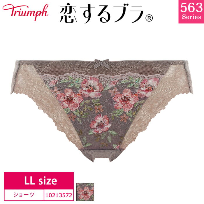 15％OFF Triumph トリンプ 恋するブラ TR563シリーズ スタンダードショーツ レギュラーショーツ （LLサイズ） 10213572